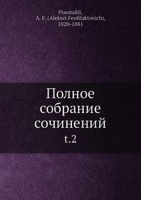 Полное собрание сочинений
