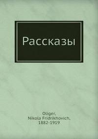 Рассказы