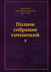 Полное собрание сочинений