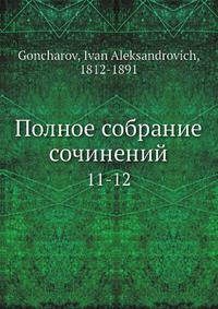Полное собрание сочинений
