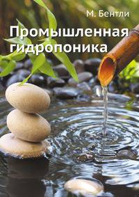 Промышленная гидропоника