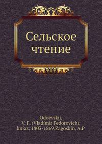 Сельское чтение