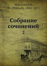 Собрание сочинений 2