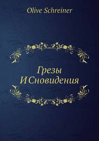 Грезы И Сновидения