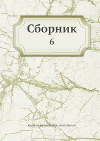 Сборник