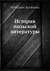 История польской литературы