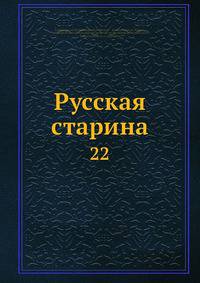 Русская старина