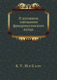 О духовном завещании фридрихсгамского купца