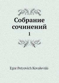 Собрание сочинений