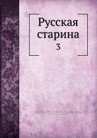 Русская старина