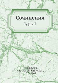 Сочинения. Часть 1