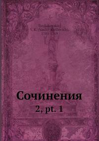 Сочинения 2, часть 1