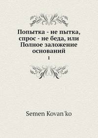 Попытка - не пытка, спрос - не беда, или Полное заложение оснований