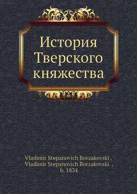 История Тверского княжества