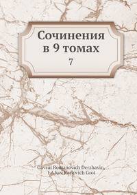 Сочинения в 9 томах