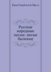 Русские народные песни: песни былевые