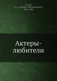 Актеры-любители