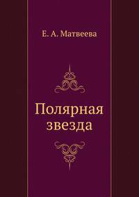 Полярная звезда