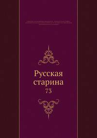 Русская старина