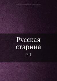 Русская старина