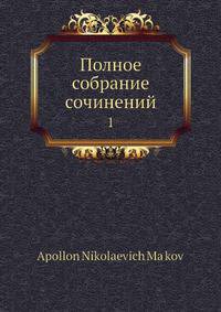 Полное собрание сочинений