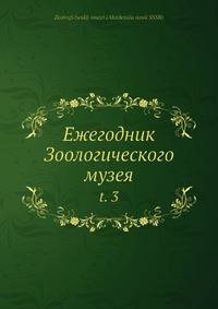 Ежегодник Зоологического музея. Том 3