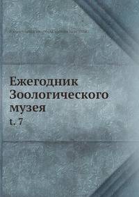 Ежегодник Зоологического музея. Том 7