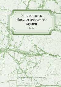 Ежегодник Зоологического музея. Том 17