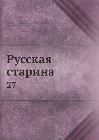 Русская старина. 27