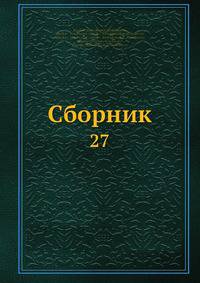 Сборник