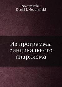 Из программы синдикального анархизма