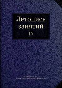 Летопись занятий 17