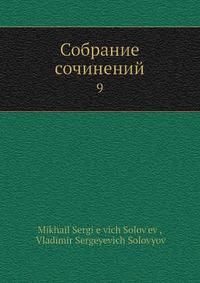 Собрание сочинений