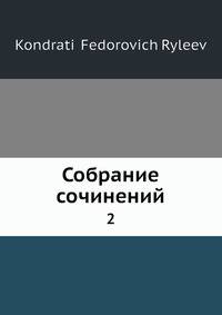 Собрание сочинений