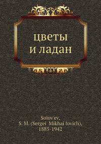 цветы и ладан