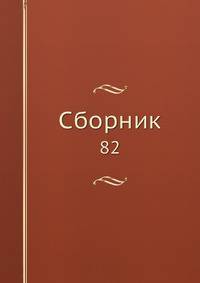 Сборник