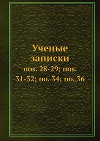 Ученые записки