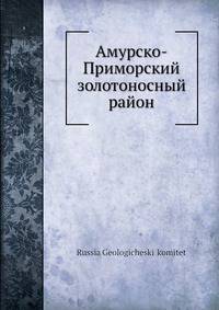 Амурско-Приморский золотоносный район