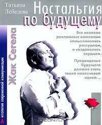 Ностальгия по будущему