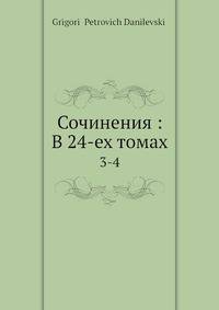 Сочинения: В 24-ех томах