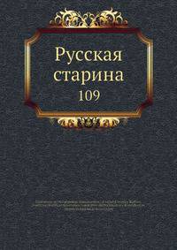 Русская старина