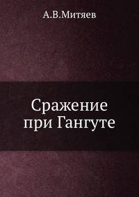 Сражение при Гангуте