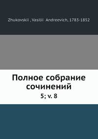 Полное собрание сочинений