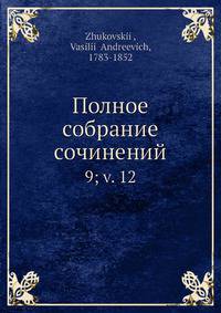 Полное собрание сочинений