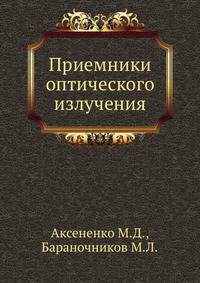 Приемники оптического излучения