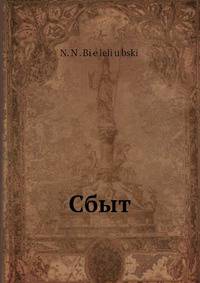 Сбыт