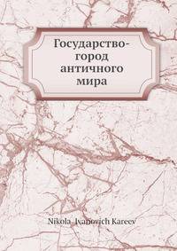 Государство-город античного мира