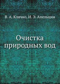 Очистка природных вод