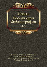 Опыть России?скои? библиографии