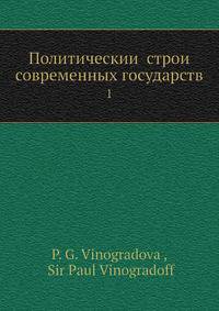 Политический строй современных государств. 1
